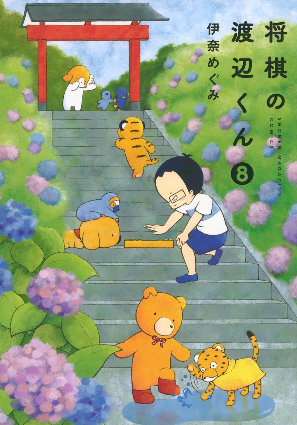 (未使用･未開封品)将棋の渡辺くん コミック 1-4巻セット 将棋の渡辺くん コミック 1-6巻セット |本 | 通販 | Amazon